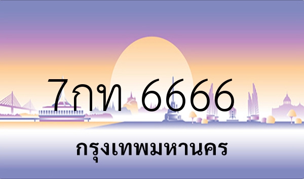 7กท 6666